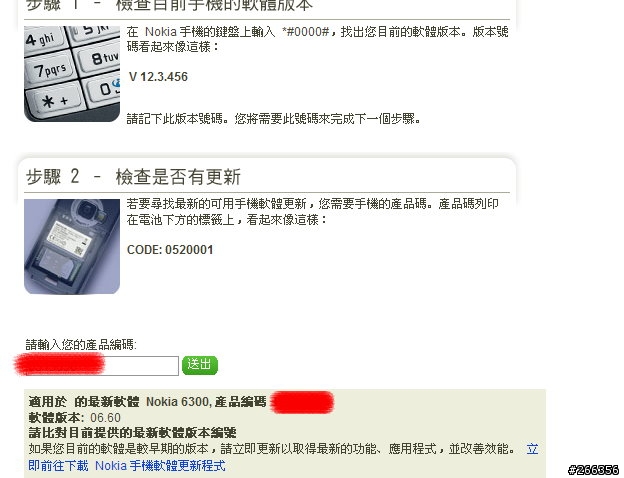 Nokia 6300有新韌體囉6.60