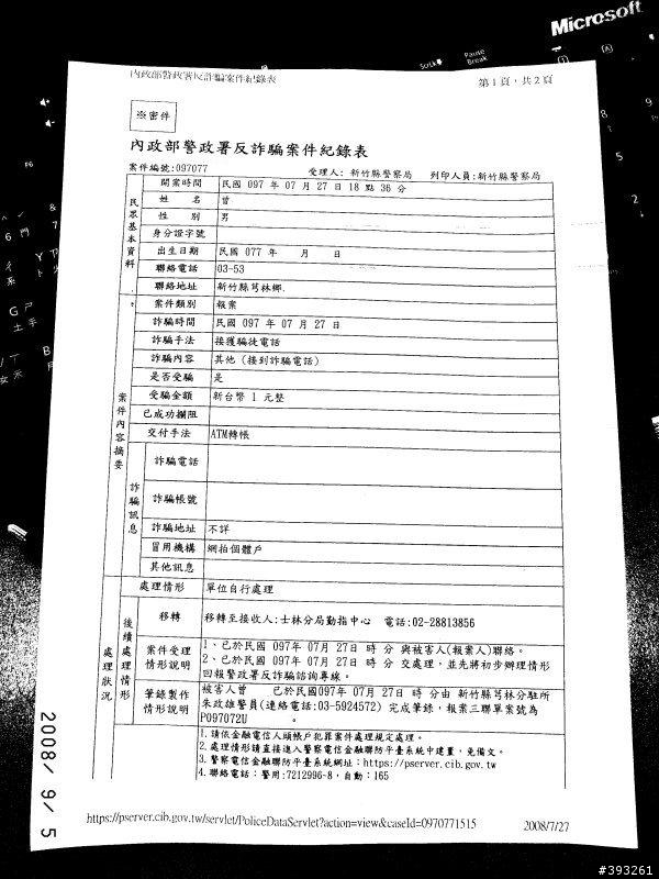 你也可以這樣對付詐騙集團