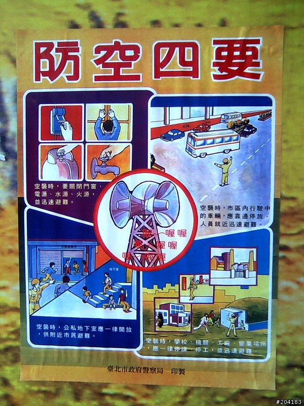 防空四要海報--懷念的『反共抗俄』舊時代！
