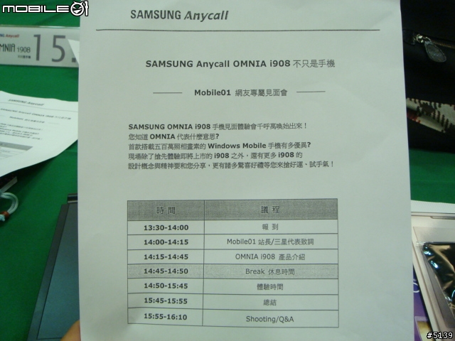 [聚會實錄]Samsung Omnia i908 體驗會台北場+簡單心得