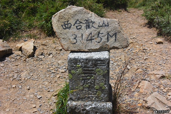 北、西合歡山