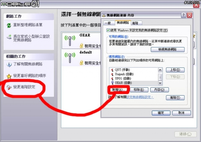 [教學] 讓你的電腦(NB)透過iPhone 3G上網