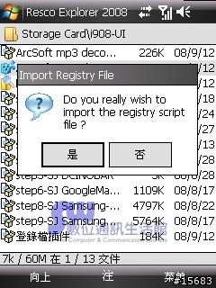 [介面軟體]Omnia i908 today畫面 詳細安裝教學