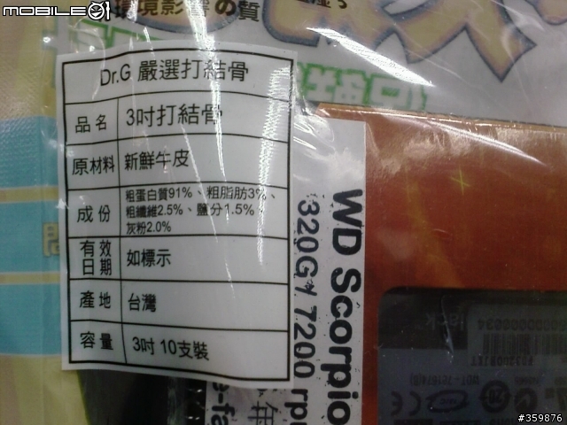 [趣味]捷元代理WD 2.5吋 320 GB的硬碟，讓我誤認成是豆乾。