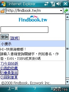 [分享] PDA上免費的書籍比價服務