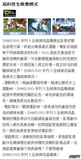 【分享】感動新視界‧Samsung 37吋液晶電視( 型號LN37A550 )