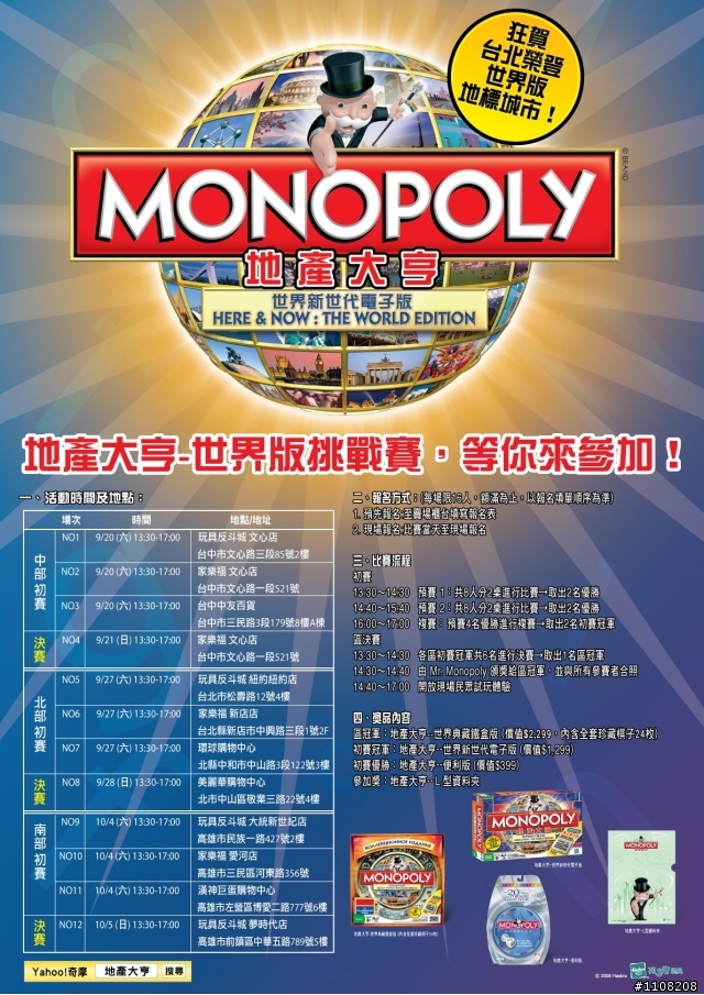 [比賽通知]地產大亨世界版挑戰賽