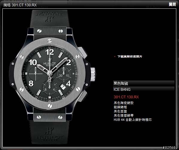 請問有人知道 HUBLOT -Big Bang 44mm - Ice Bang 的價格是多少 ??