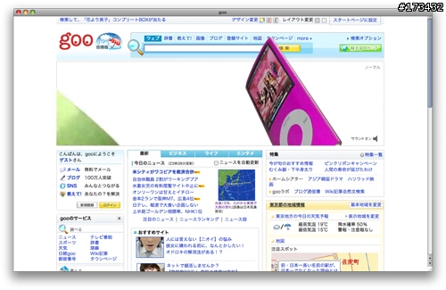 日本蘋果在goo首頁刊登動態iPod nano廣告