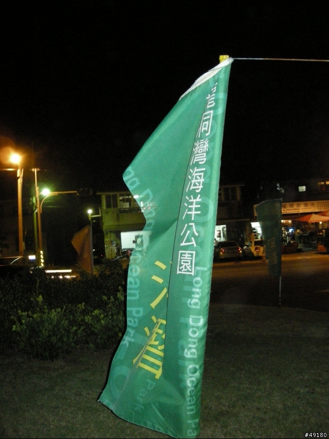 23小時55分鐘的300俱樂部雙北行~MU P24編