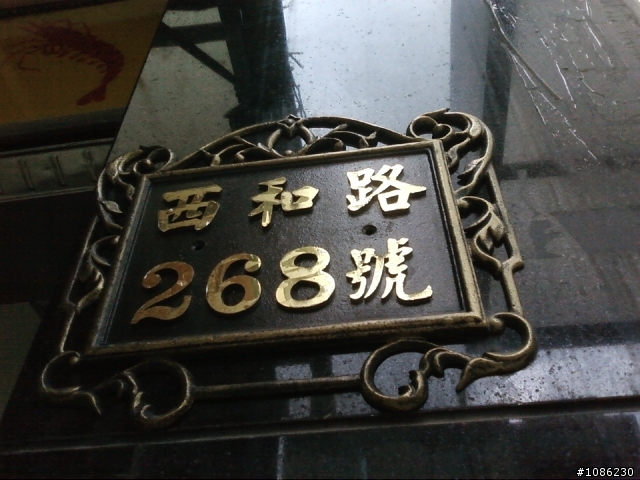 中西區：西河路近文賢路口的正宗府城黃家蝦捲(旗魚丸湯)
