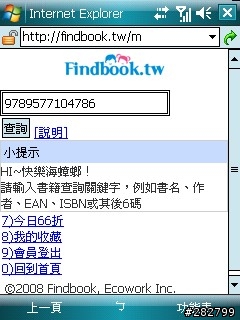 [分享] PDA上免費的書籍比價服務