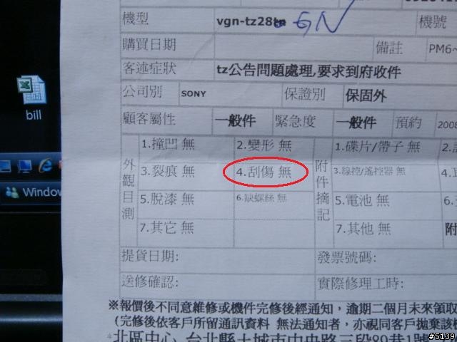 [TZ送修Part 2]新宇刮傷我的TZ28上蓋(已解決)