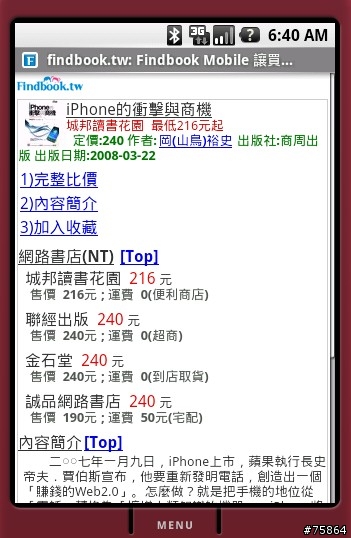 [分享] 用手機上網到書店比價