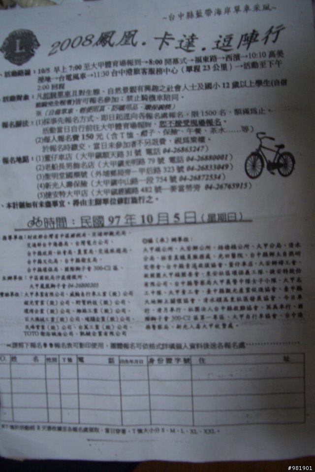 [活動資訊]2008鳳凰.卡達.逗陣行 10.5（日）早上7點