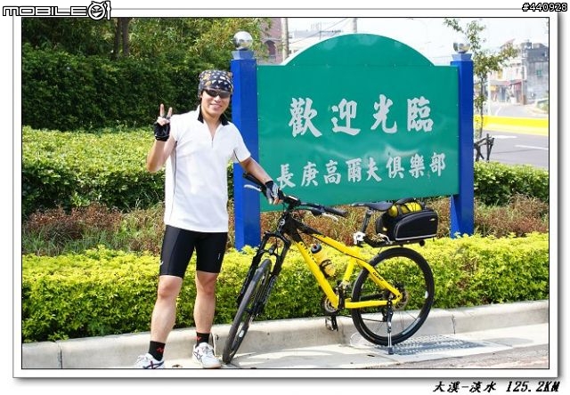 單車新手的怒吼  大溪-淡水  第一次單日破百^^