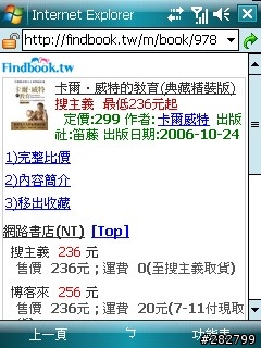 [分享] PDA上免費的書籍比價服務