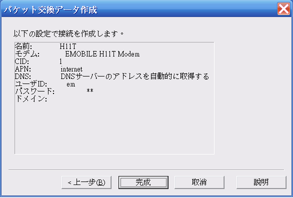 [H11T] 當做Modem撥接上網使用教學