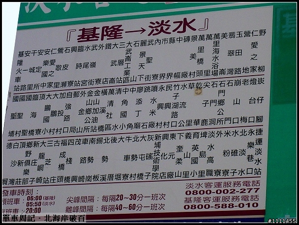通勤車大反擊..北海岸破百