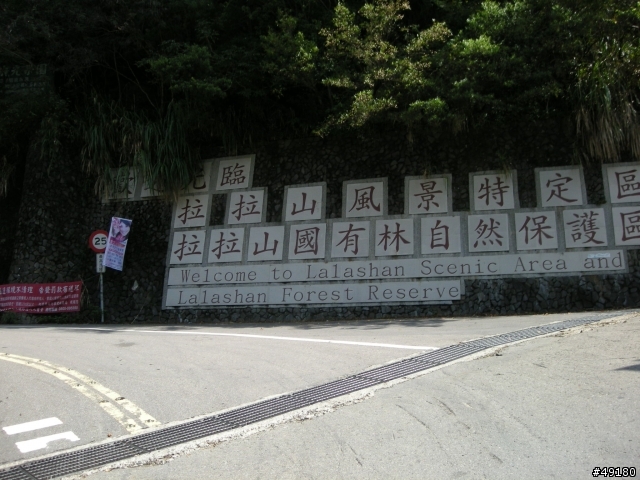23小時55分鐘的300俱樂部雙北行~MU P24編