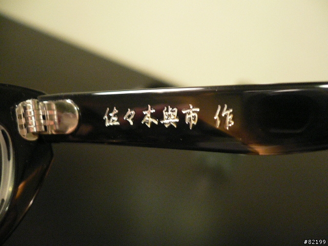日本手工眼鏡職人品牌 - 佐々木與市