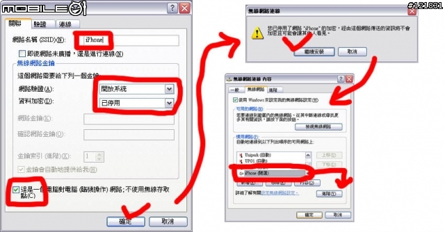 [教學] 讓你的電腦(NB)透過iPhone 3G上網