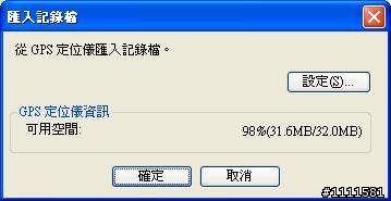 單車痴漢GPS向前行!
