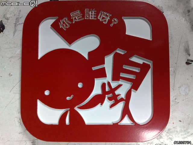 [原創]陌生人貼紙kuso一下 大牌娃娃(圖片比較多 文字少少的)