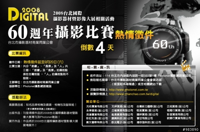 不知道大家有沒有也收到很"趕"的攝影比賽通知...