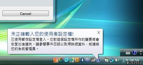 [ 求救] VISTA 無法載入使用者設定檔