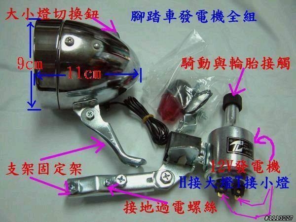 請問  磁力發電燈 跟 早期的磨電燈