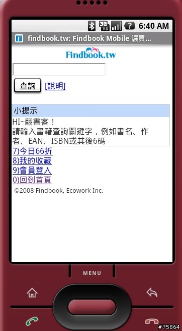 [分享] 用手機上網到書店比價