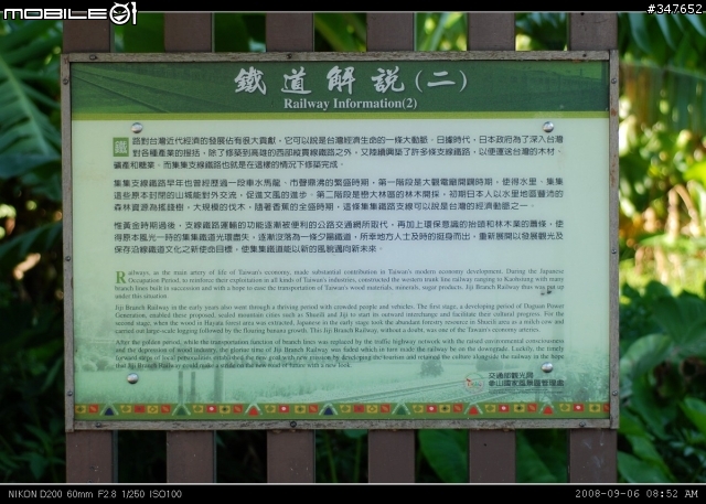 2008.09.06 兩鐵共Go 南投行