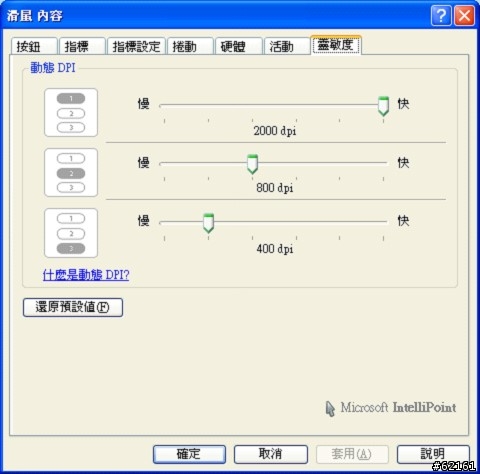 [評測文]SideWinder X5 Mouse
