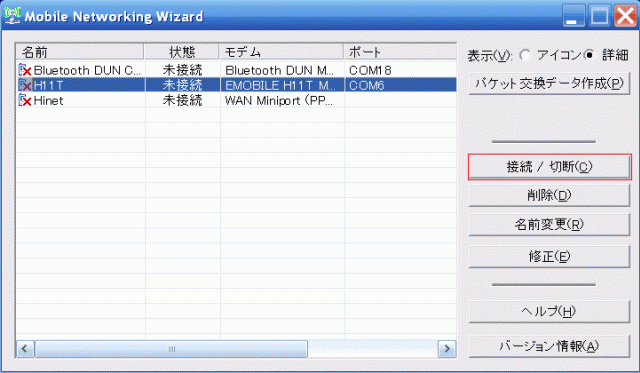[H11T] 當做Modem撥接上網使用教學