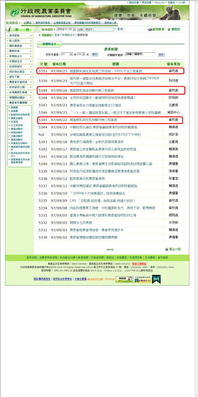 看看日本的食品追溯制度( Food Traceability)與危機處理態度！反觀台灣～唉!真令人心寒阿!