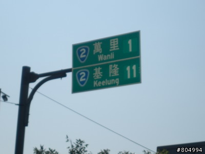 [環島]2008夏季機車環島-第1天-台北→花蓮(262P)