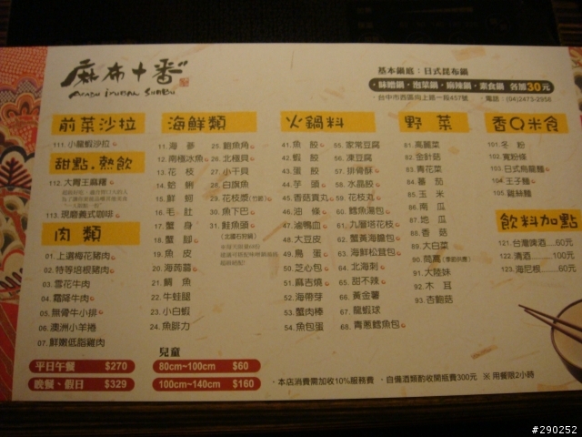 【推薦】麻布十番(火鍋吃到飽)