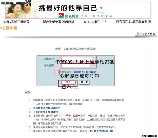 中華ADLS用戶60M免費空間使用教學!!