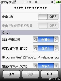 [新製]A_C S2 Tools QVGA組件版