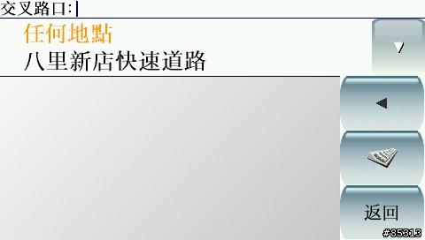 [使用分享]如何導航到"交流道"的方法...