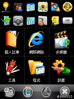 [分享]SPB Mobile Shell 16頁聯絡人+大型天氣圖示+Diamond數字鐘