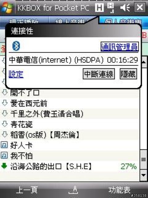 我的kkbox2.2 又可以用3G登入了