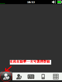 [分享]滑動聯絡人選單iContact BE 7.0.1beta 注音搜尋+繁體語系