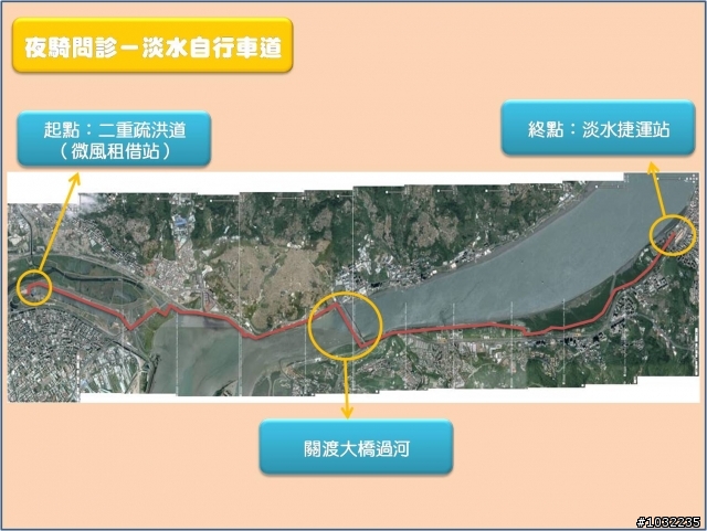 【活動邀請】11/1(六)臺北縣河濱自行車專用道夜騎問診-淡水自行車道(已取消)