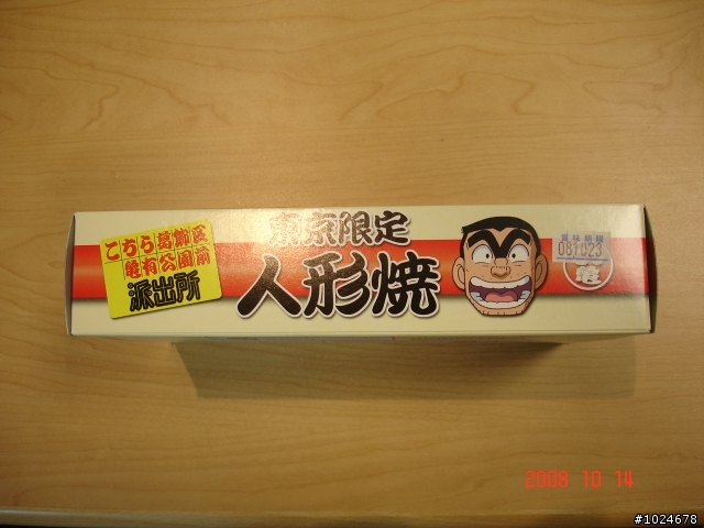 [分享]烏龍派出所人形燒及菓子燒開箱文