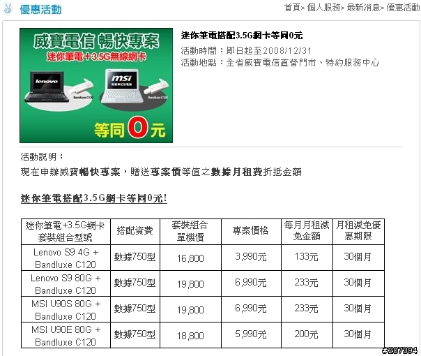 我家有3.5g訊號嗎?威寶3.5g送筆電有用嗎?