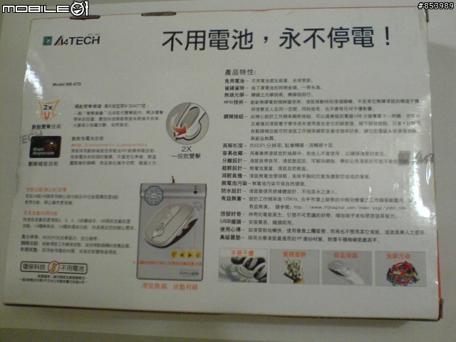 [簡易開箱] NB-57D 無線 battery free 滑鼠