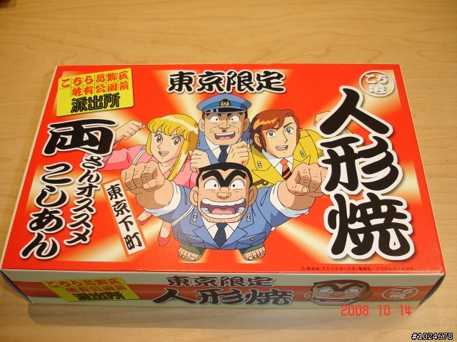 [分享]烏龍派出所人形燒及菓子燒開箱文