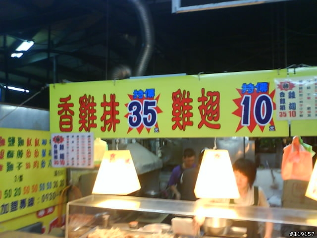 桃園鄉親...35元雞排...衝吧!